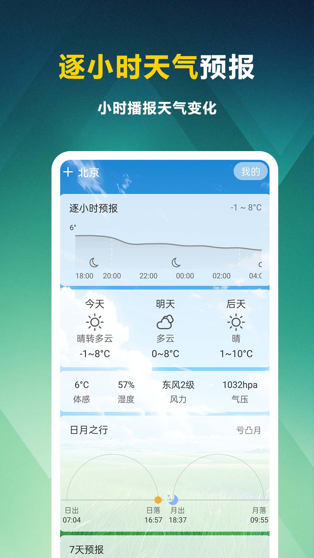 天气知 v1.0.0.3安卓版下载