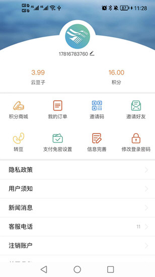 宜宾三江新区APP