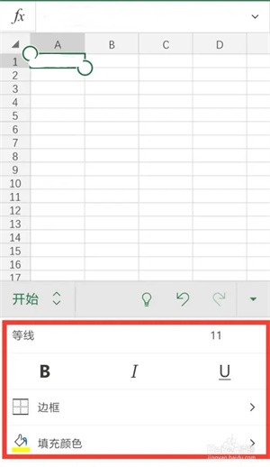 Excel手机制作表格app使用教程4