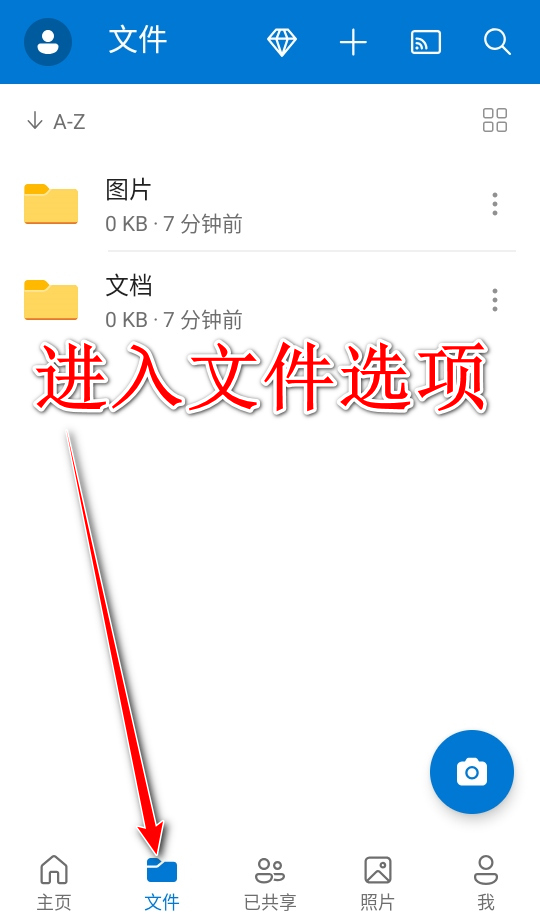 onedrive安卓版