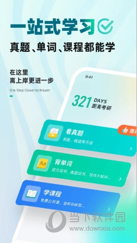 扇贝考研