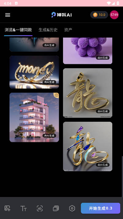 神采ai免费版下载中文版 v1.0.3 安卓最新版app