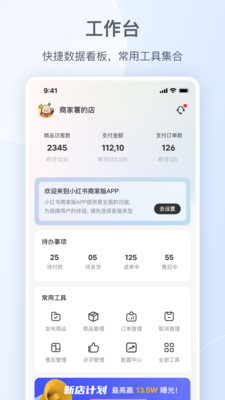 小红书千帆最新版APP v5.9.0安卓最新版