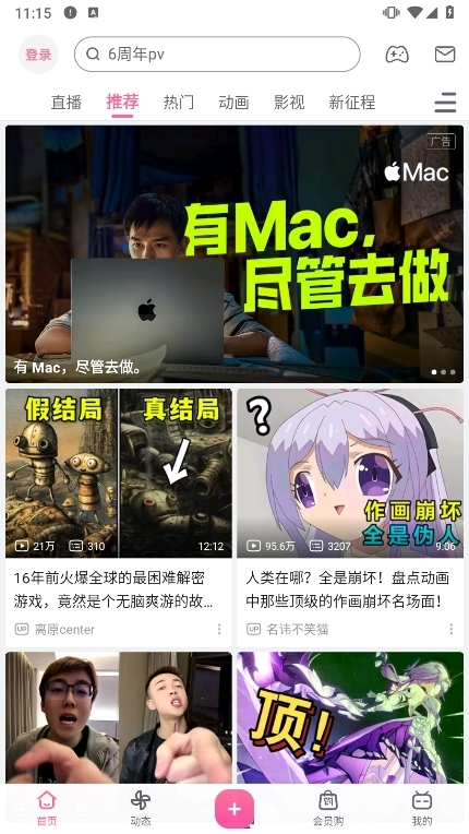 bilibili概念版截图2