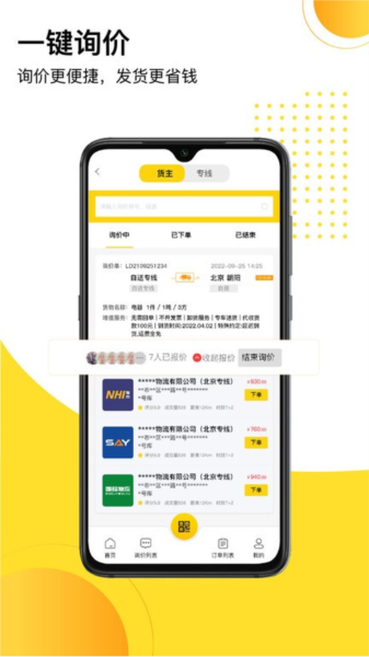 发货帮app v2.8.8