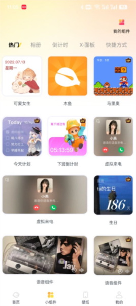主题小组件美化app3