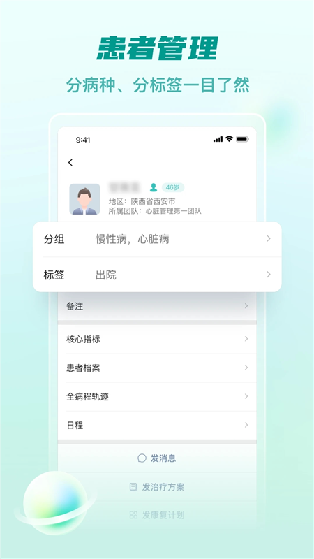 医链健管版APP宣传图2