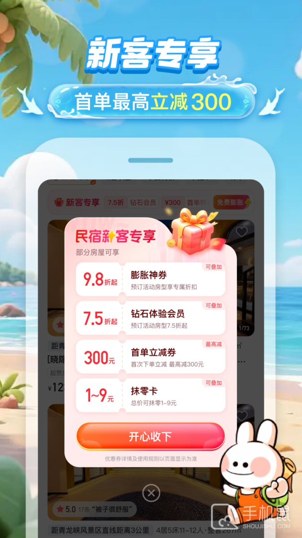 途家民宿 v9.16.3