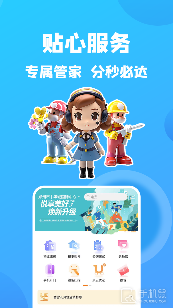 康云优家 v2.9.3