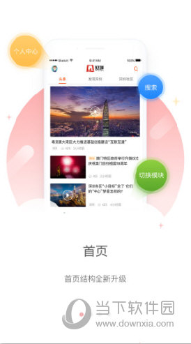 见圳APP