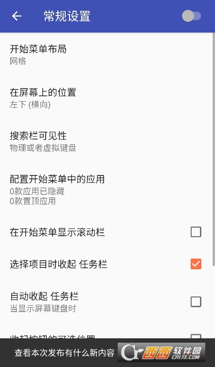 taskbar任務(wù)欄app官方下載 V6.2.2最新版截圖1