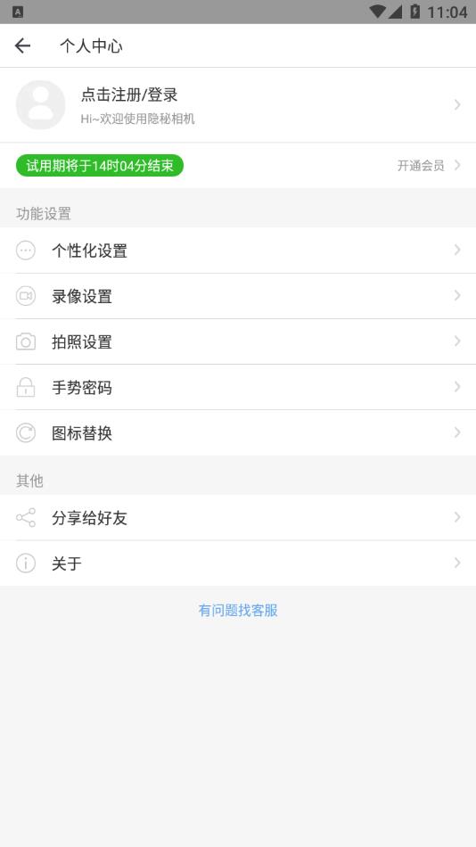 隐秘拍摄app v4.3.0