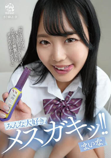 最新推荐！纵欲系妹子《水卜麻衣奈》精选作品介绍……