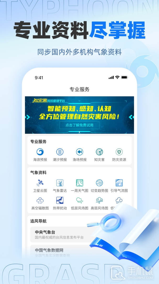 实时台风路径 v4.0.1