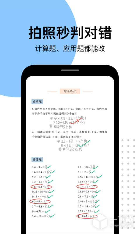 爱作业 v5.0.7最新版下载