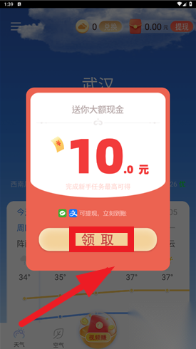 咆哮天气极速版