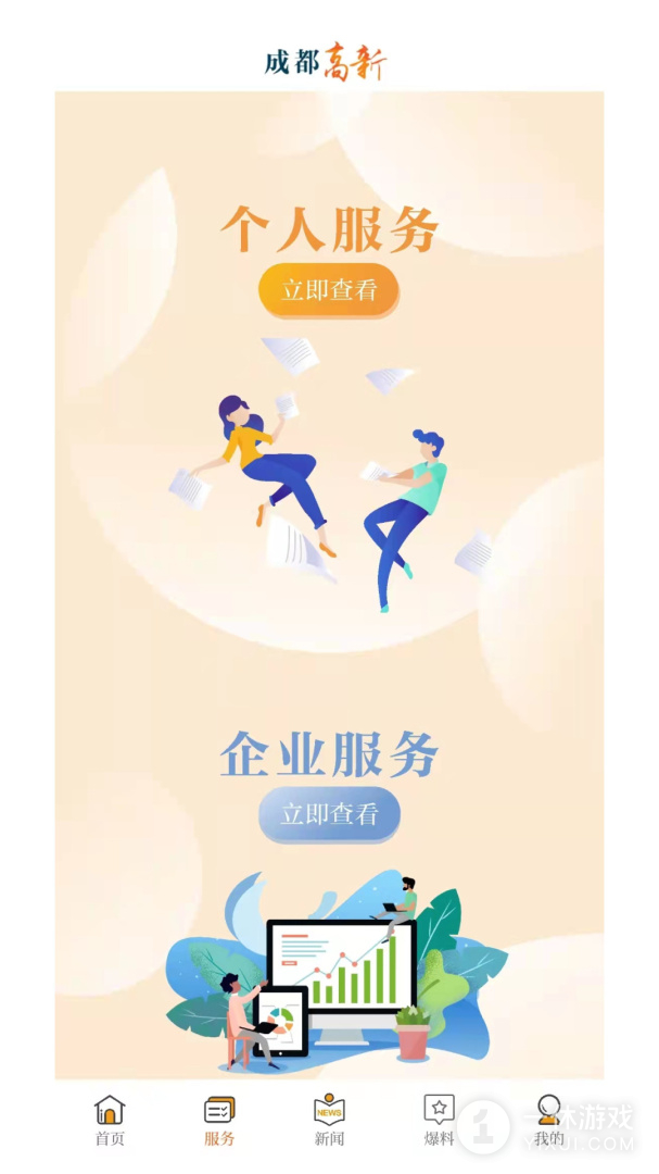 成都高新截图3