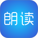 文字朗读神器 V3.0.13