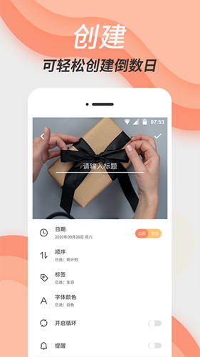 倒数日精灵app