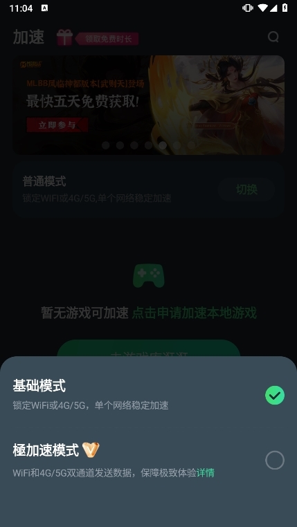 TM加速器使用教程