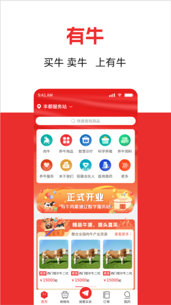 有牛APP