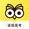 课观医考app2026新版 v1.0.0