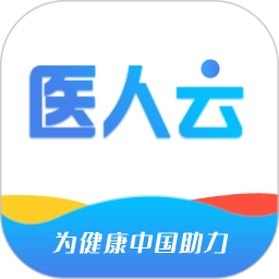 医人云官方版 V4.10.26