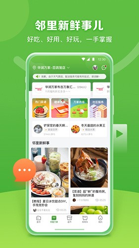 华润万家超市网上购物app v4.3.0