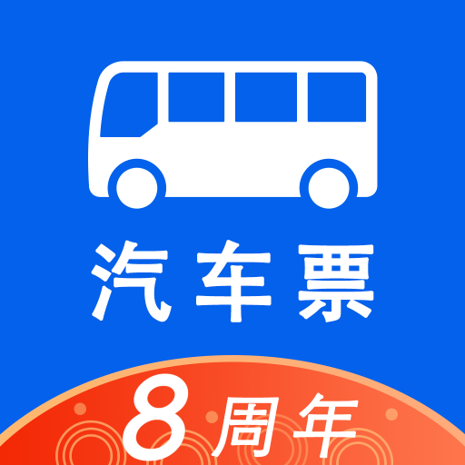 汽车票app