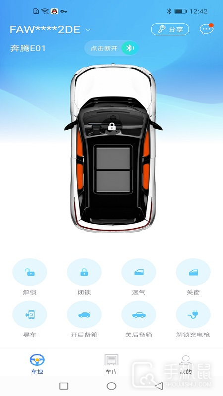 奔腾数字钥匙 v1.9.15