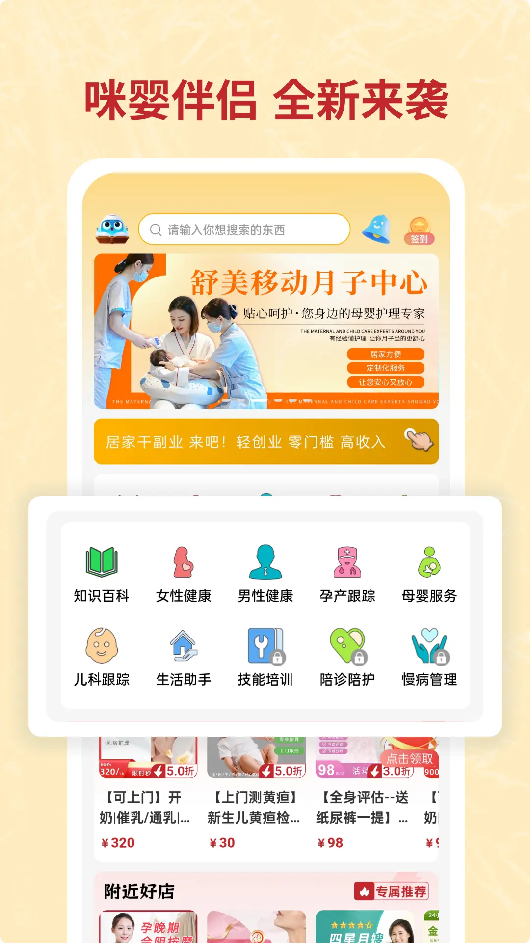 咪婴伴侣 v1.7.1安卓版下载