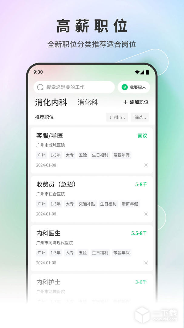 中国医疗人才网 v7.6.6最新版下载