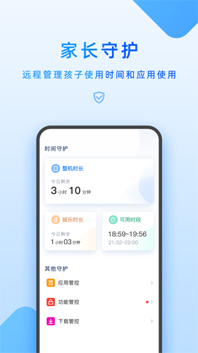 家长管理app v6.9.2.0