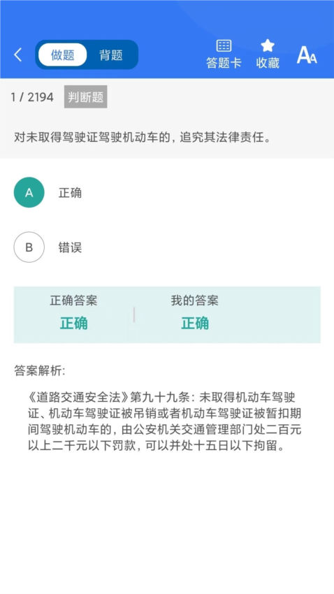 晨星学车宝截图2