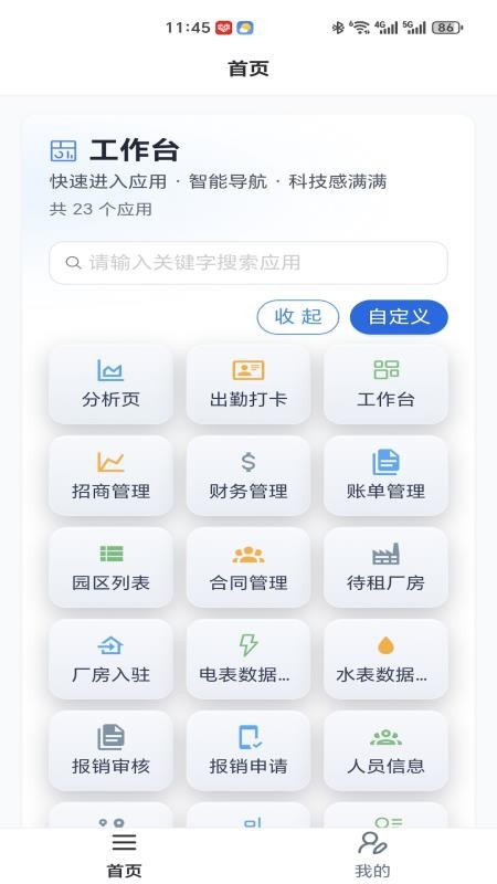瞰维智管免费版