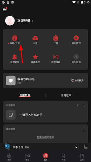网易云音乐百度极速版图片3