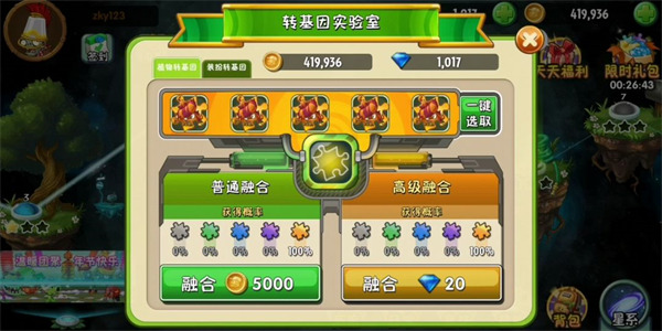 Plants vs Zombies 2国际版