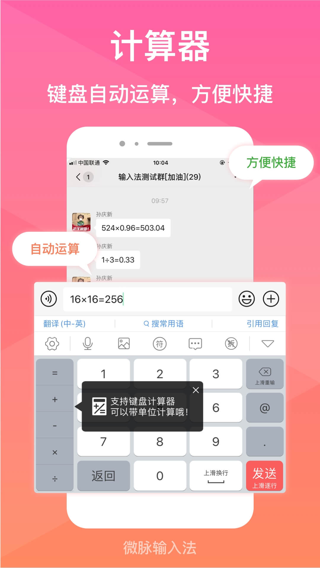 微脉输入法app下载安装 v2.6.08 安卓版