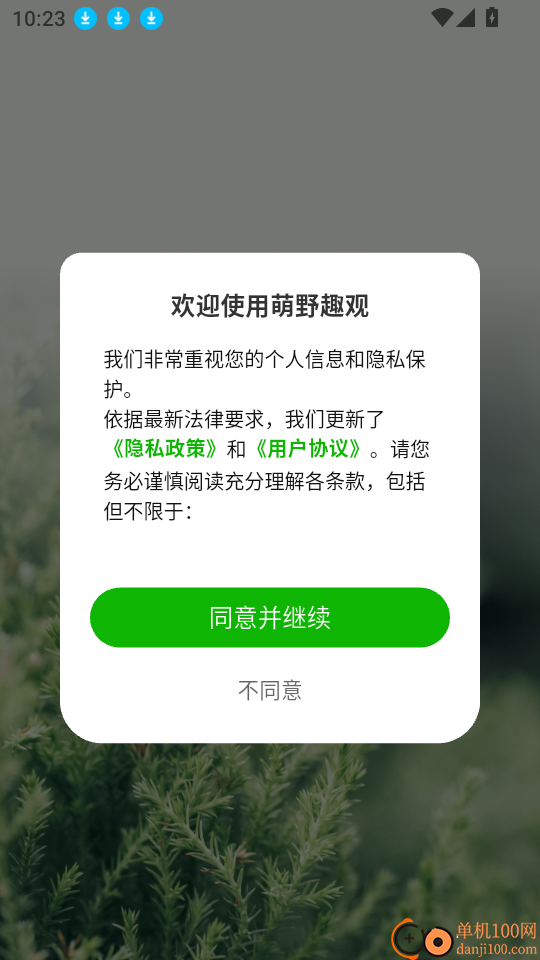 萌野趣观免费版