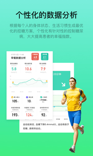 糖动血糖app v4.9.24