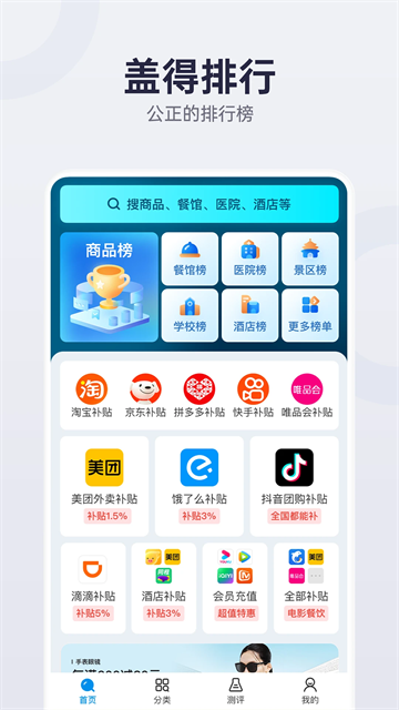 盖得排行app官方版下载截图