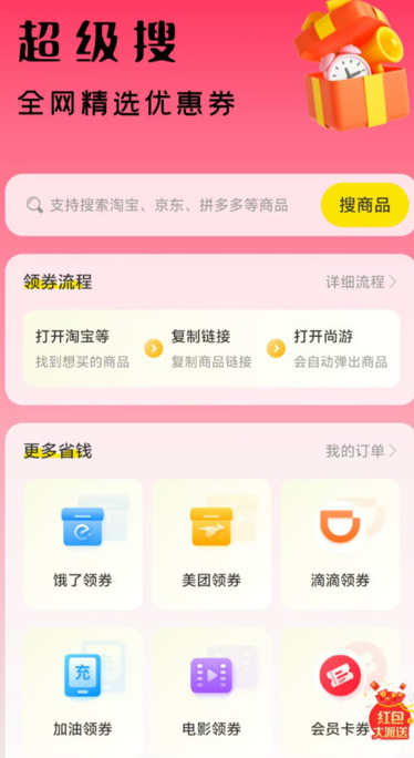 尚游优惠券 v1.0.0安卓版下载