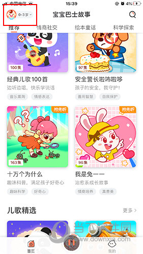 宝宝巴士故事如何修改年龄段