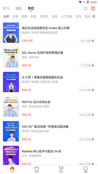 程序员研修院APP7