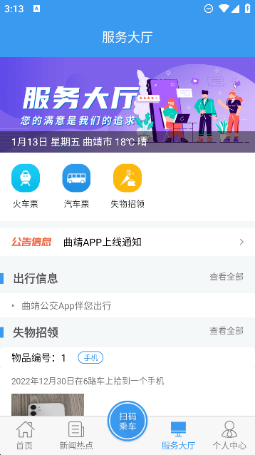 曲靖公交app图片3