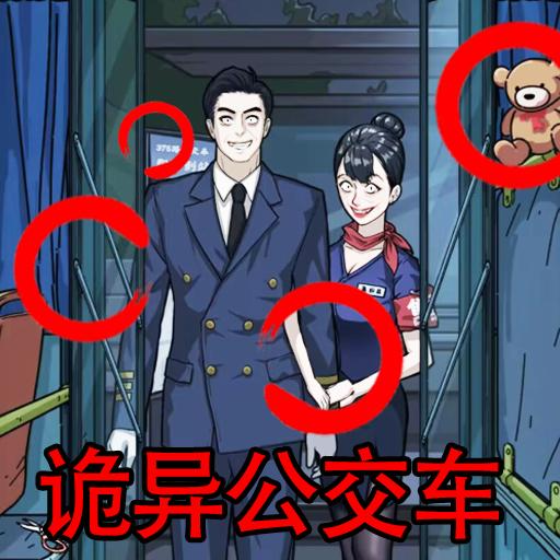 规则找茬怪谈游戏 V1.0.119