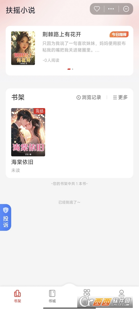 扶搖小說APP官方手機版下載安裝