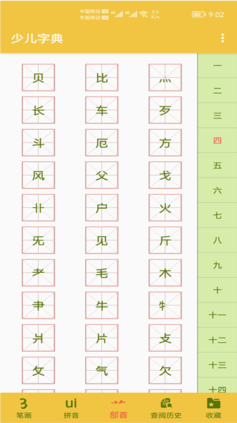 少儿字典图片3