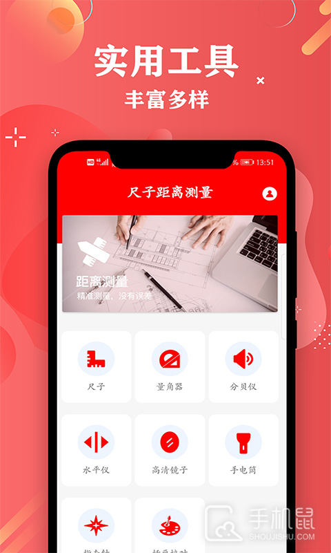 尺子距离测量 v3.8