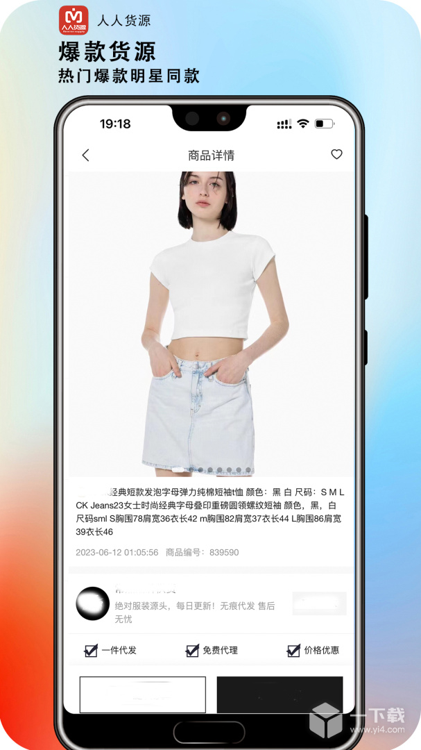人人货源 v4.6.7最新版下载